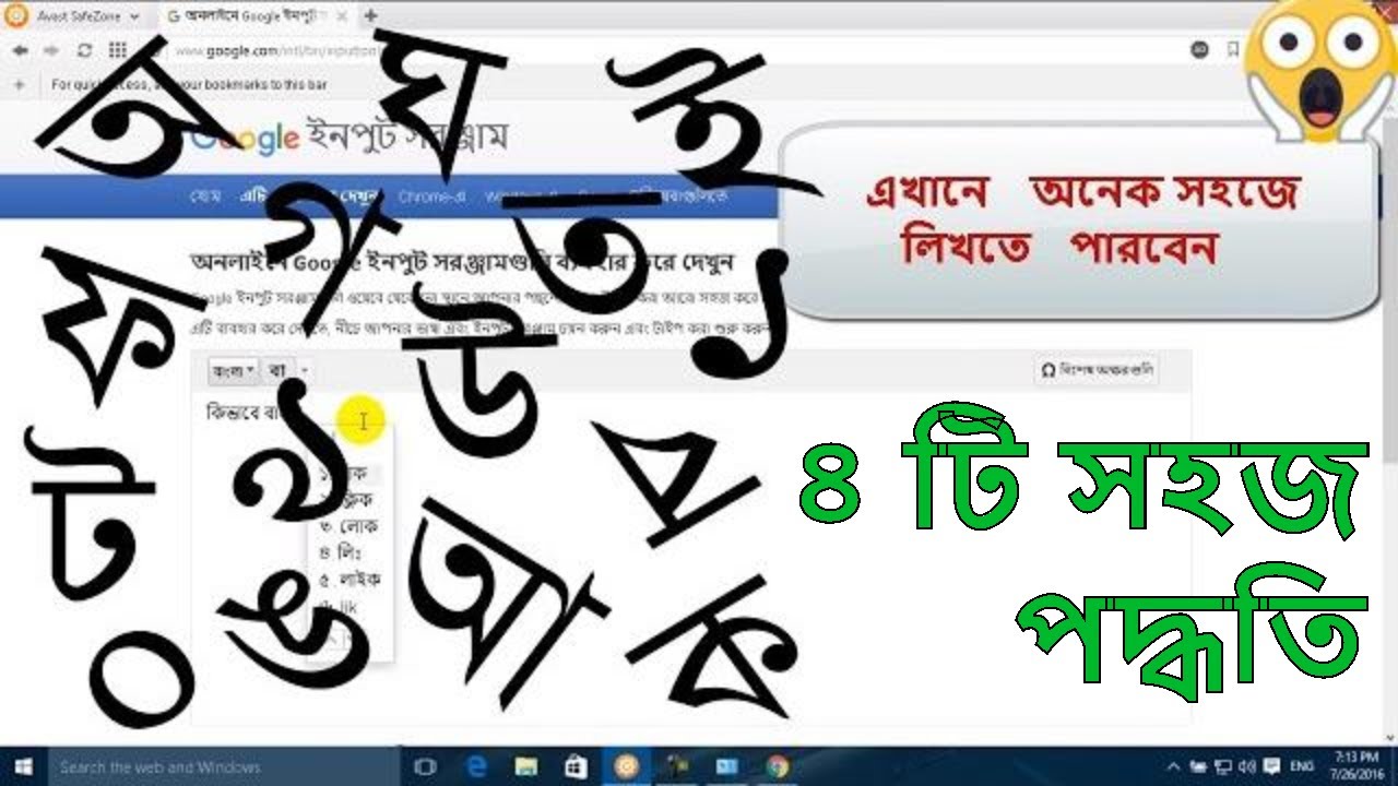 bangla type online google